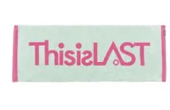 2026年最新】this is last タオルの人気アイテム - メルカリ