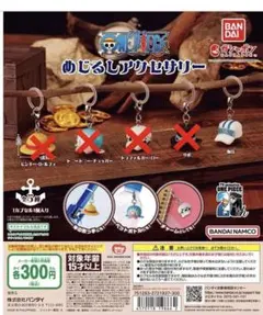 ワンピース　めじるしアクセサリー　海兵