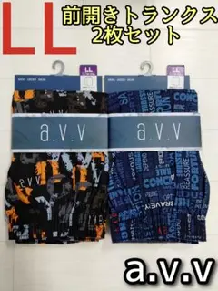 a.v.v アーヴェヴェ トランクス LL 2枚セット 前開き 黒 青 プリント