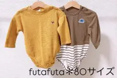 ☆futafuta 長袖ロンパース 80サイズセット