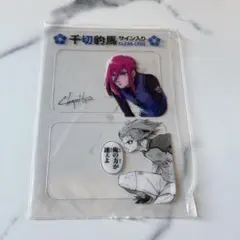 ブルーロック 千切 豹馬 クリアカード (26巻 特装版 公式応援）