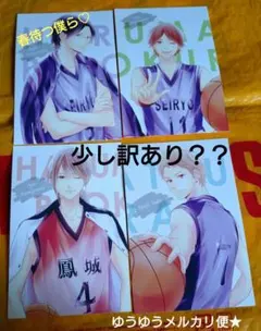 春待つ僕ら★ポストカード★4枚セット★