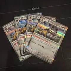 ポケモンカード　たいこのぼうへき　トリデプス　4枚のサムネイル