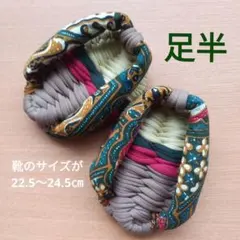 足半布ぞうり　アジアン、エスニックシリーズ！