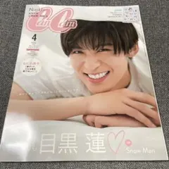 CanCam4月号特別版 2023年4月号　目黒蓮　Snow Man