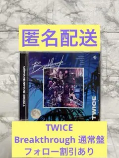 TWICE Breakthrough通常盤