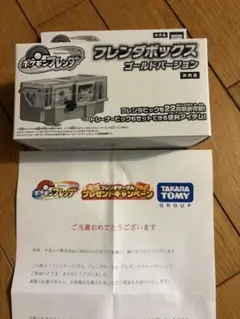 フレンドボックス ゴールドバージョン