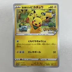 救助隊DXのピカチュウ：ゲオ限定プロモカード キャンペーン 036/S-P