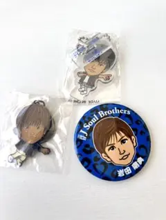 岩田剛典 缶バッジ キーホルダー セット