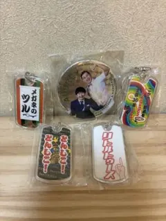 オードリー オールナイトニッポン 武道館 キーホルダー 6個セット 