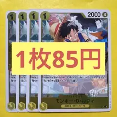 【在庫4枚】モンキー・D・ルフィ (R) OP10-111