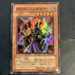 遊戯王　地獄詩人ヘルポエマー　パラレル　PSA10 遊戯】地獄詩人ヘルポエマー【ノーマル/効果】DP17-JP034遊戯王