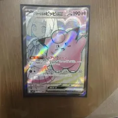 リーリエのピッピex SR スカーレット&バイオレット 拡張パック バトルパー…のサムネイル