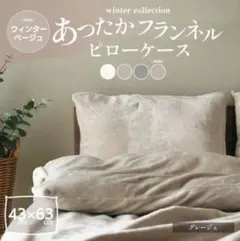 枕カバー　　2個セット