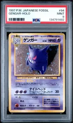 ポケモンカード 旧裏 ゲンガー #94 ポケカ psa8 - メルカリ