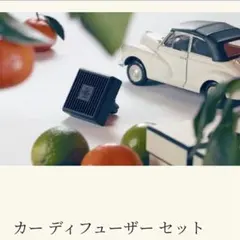 新品　ジョーマロンロンドン　ライム バジル & マンダリン カー ディフューザー