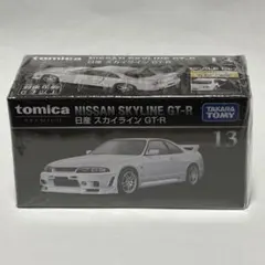 トミカプレミアム 日産 スカイライン GT-R（R33）
