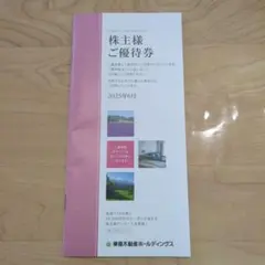 東急不動産ホールディングス株主優待