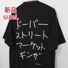 新品 DSMG x 加賀美健 25ss カガミ Tシャツ 黒 ブラック メンズのサムネイル