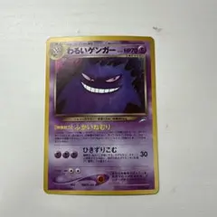 【ポケカ】わるいゲンガー　旧裏　ふかいねむり　094 ポケカ】わるいゲンガー 旧裏 ふかいねむり 094 - メルカリ