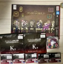 ジョジョ　一番くじ　下位賞　まとめ売り　9点セット