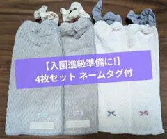 【入園進級準備】おりこうエプロン 4枚セット一重 ネームタグ付リボン保育園幼稚園