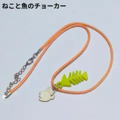 チョーカー　白猫　ねこ　ネコ　魚の骨　魚　ネックレス　さかな　ハンドメイド