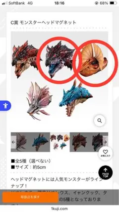 新品　モンスターハンターワイルド　一番くじ　 C賞　モンスターヘッドマグネット