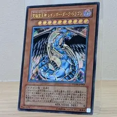 レインボードラゴン ダークドラゴン 連番 psa レリーフ PSA10鑑定済〕究極宝玉神レインボーダークドラゴン【レリーフ