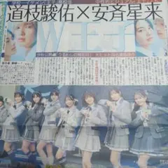 なにわ男子 道枝駿佑 紙面記事