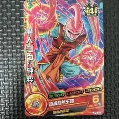 魔人ブウ 純粋 JPB-50 ドラゴンボールヒーローズ
