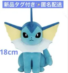 ポケットモンスター　もふぐっとぬいぐるみ シャワーズ　9/4限定