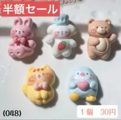 ＊半額セール＊(048) ゆるかわ　犬　うさぎ　ペンギン　ねこ　くま　デコパーツ