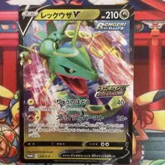 ポケモンカード　レックウザv プロモ