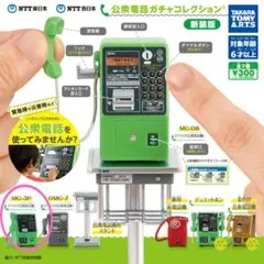 公衆電話ガチャコレクション　ディジタル公衆電話機　ガチャガチャ