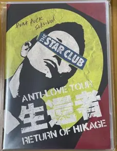 THE STAR CLUB DVD スタークラブ THE STAR CLUB スタークラブ DVD11枚セット - メルカリ