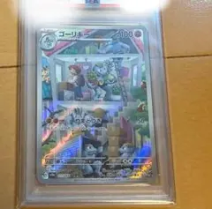 [PSA10] ゴーリキー AR sv2a 177/165