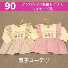 すーさん様専用♡【新品】90cm アンパンマン　ドキン　コキン　長袖　トップス