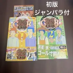 増田こうすけ劇場 ギャグマンガ日和 総集編 連載10周年記念ジャンプSQ