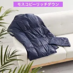 モスコビーリッチダウン軽い・薄い・コンパクト！モバイルダウンキルト ネイビー