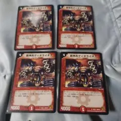 デュエマ即購入可能です。 ディオライオス4枚 旧枠 デュエマクラシック