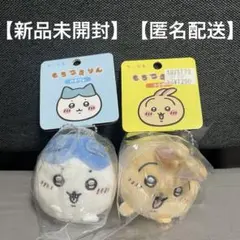 ちいかわ　もちころりん　2個セット