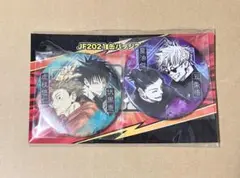 呪術廻戦 JF 2021 缶バッジ 虎杖悠仁 伏黒恵 五条悟 夏油傑