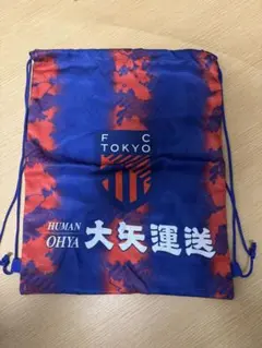 FC東京 大矢運送 ナップサック　応援グッズ