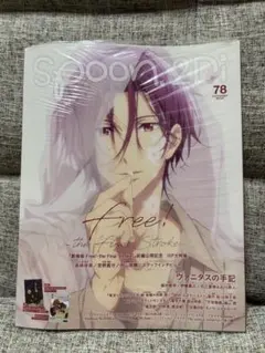 Soozoo 2Di 78号 特集: Free! & ヴァニタスの手記
