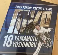 山本由伸 MVP グッズ