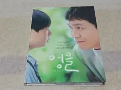 韓国ドラマ　アンクル　OST