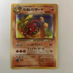 ポケカ【旧裏】わるいリザード (状態良好)◆ 第4弾拡張パック ロケット団