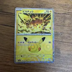 値下げ❌ ポケモンカード 30th ピカチュウ ボルテッカー