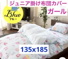 ウエスティ ジュニア 掛布団カバー オズガール2 ブルー　　④